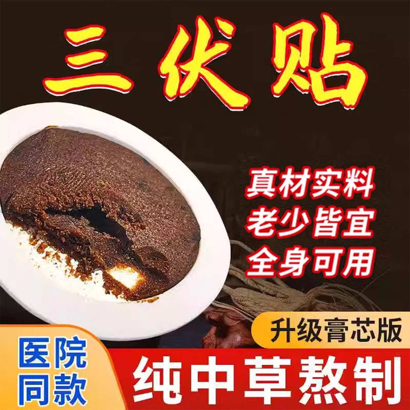 三伏贴北京同仁堂艾灸液儿童成人男女通用穴位贴官方旗舰店正品