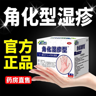 鹅掌风专用手癣膏药脱皮干裂真菌感染角化型湿疹手部角化皲裂性