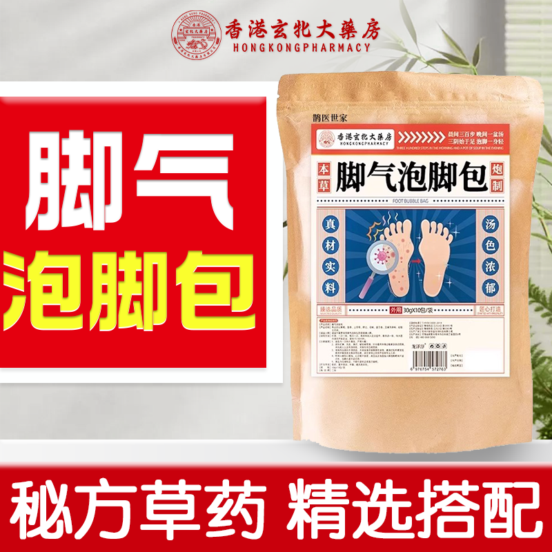 泡脚药包脚止气脱皮痒杀真菌脚足光臭粉除臭艾草正品官方旗舰店,保健用品,皮肤消毒护理（消）,淘宝优惠券,粉丝福利购,淘宝优惠卷