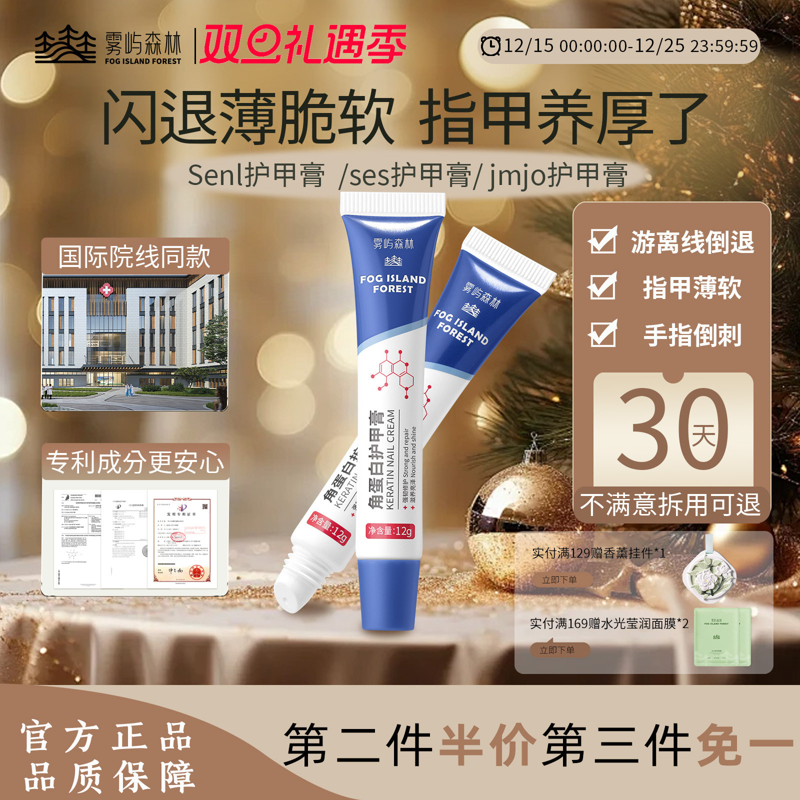 Senl护甲膏jmjo护甲膏指甲养厚薄软ses护甲膏养游离线雾屿森林