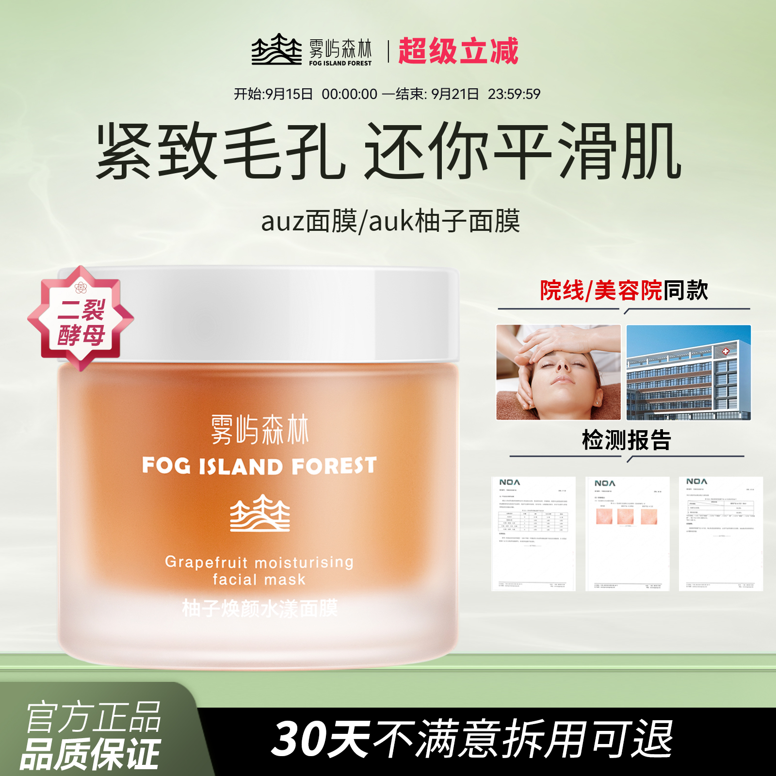 auz柚子面膜auf紧致毛孔补水保湿auk柚子面膜雾屿森林fik柚子面膜美容护肤/美体/精油涂抹面膜原图主图