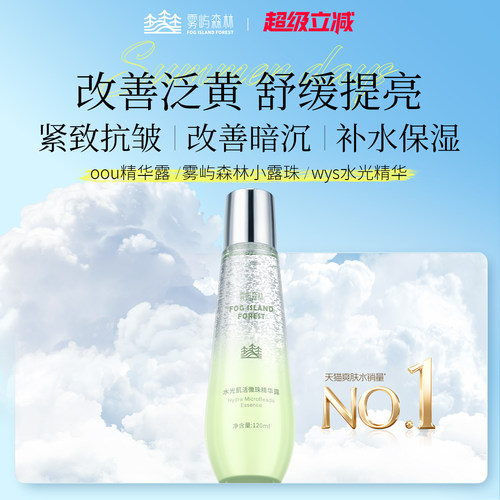 雾屿发光水oou水光精华补水wys水光精华保湿护肤爽肤水小露珠