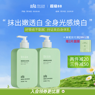 霧嶼森林美白身體乳女煙酰胺煥白補水350gx1瓶春夏皮膚止癢干燥