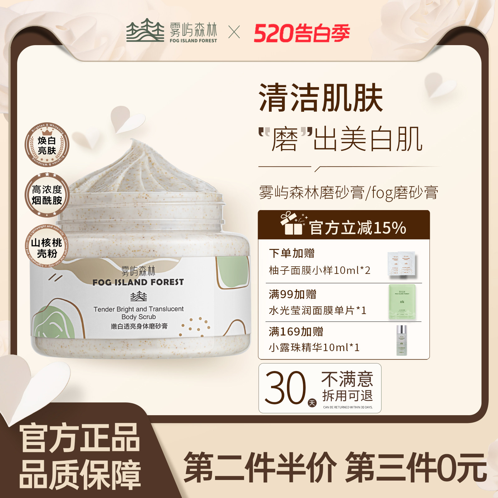 雾屿森林磨砂膏fog磨砂膏身体美白烟酰胺磨砂膏保湿肌肤男女通用