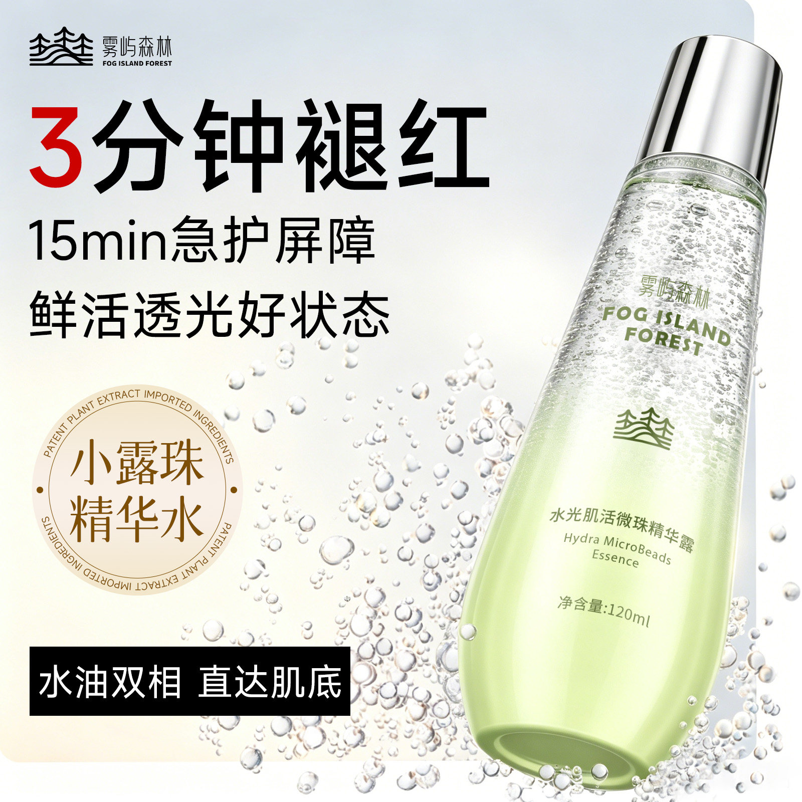 oou水光精华露保湿雾屿森林wys水光精华护肤ouu小露珠爽肤水舒缓