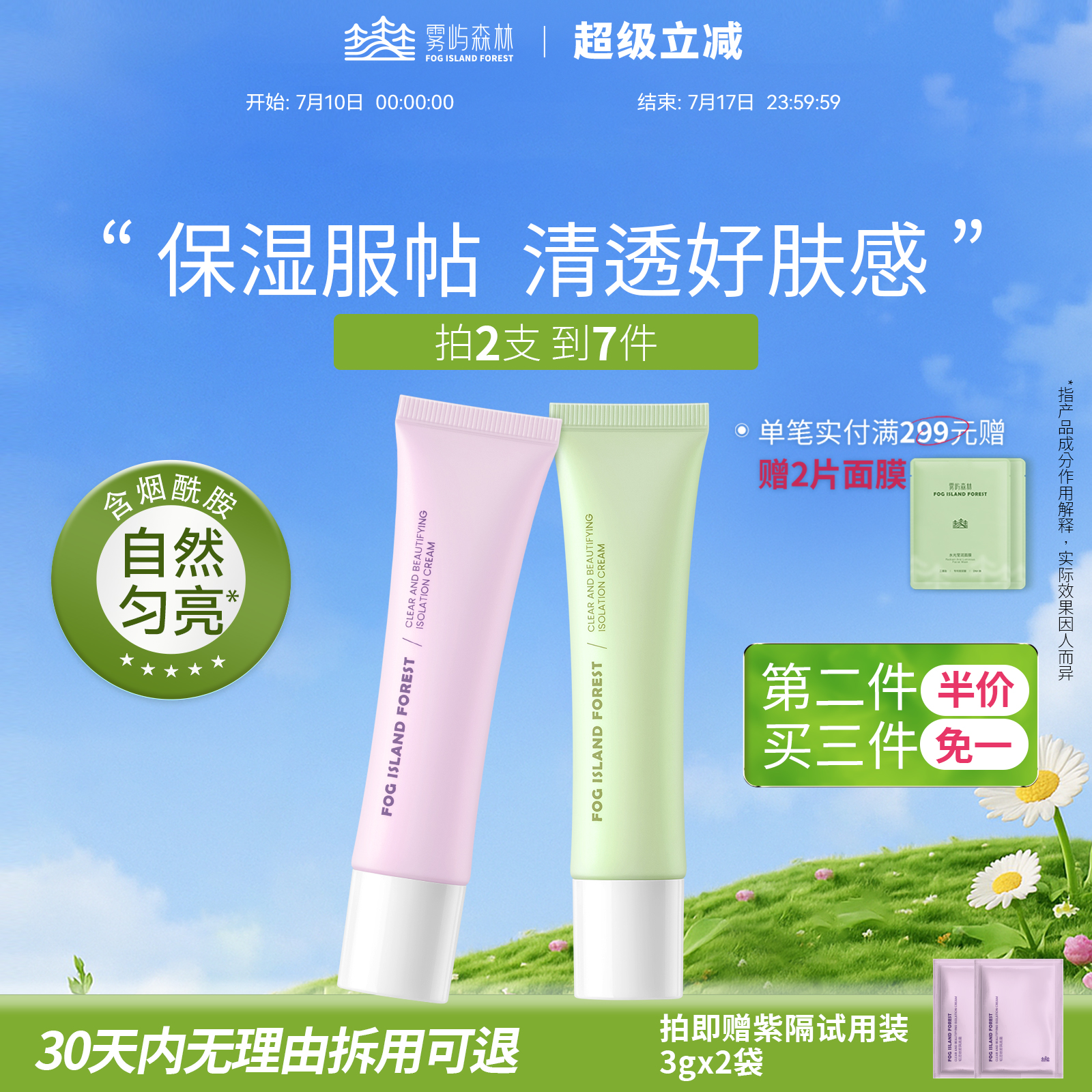女大推荐隔离霜早八人专属