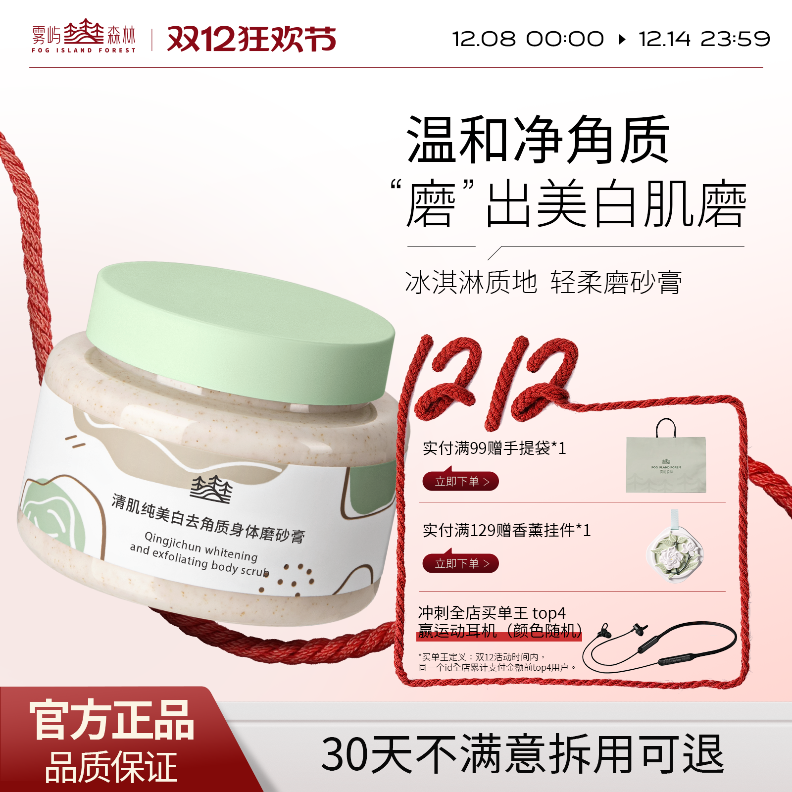 雾屿森林acro磨砂膏foio透白全身