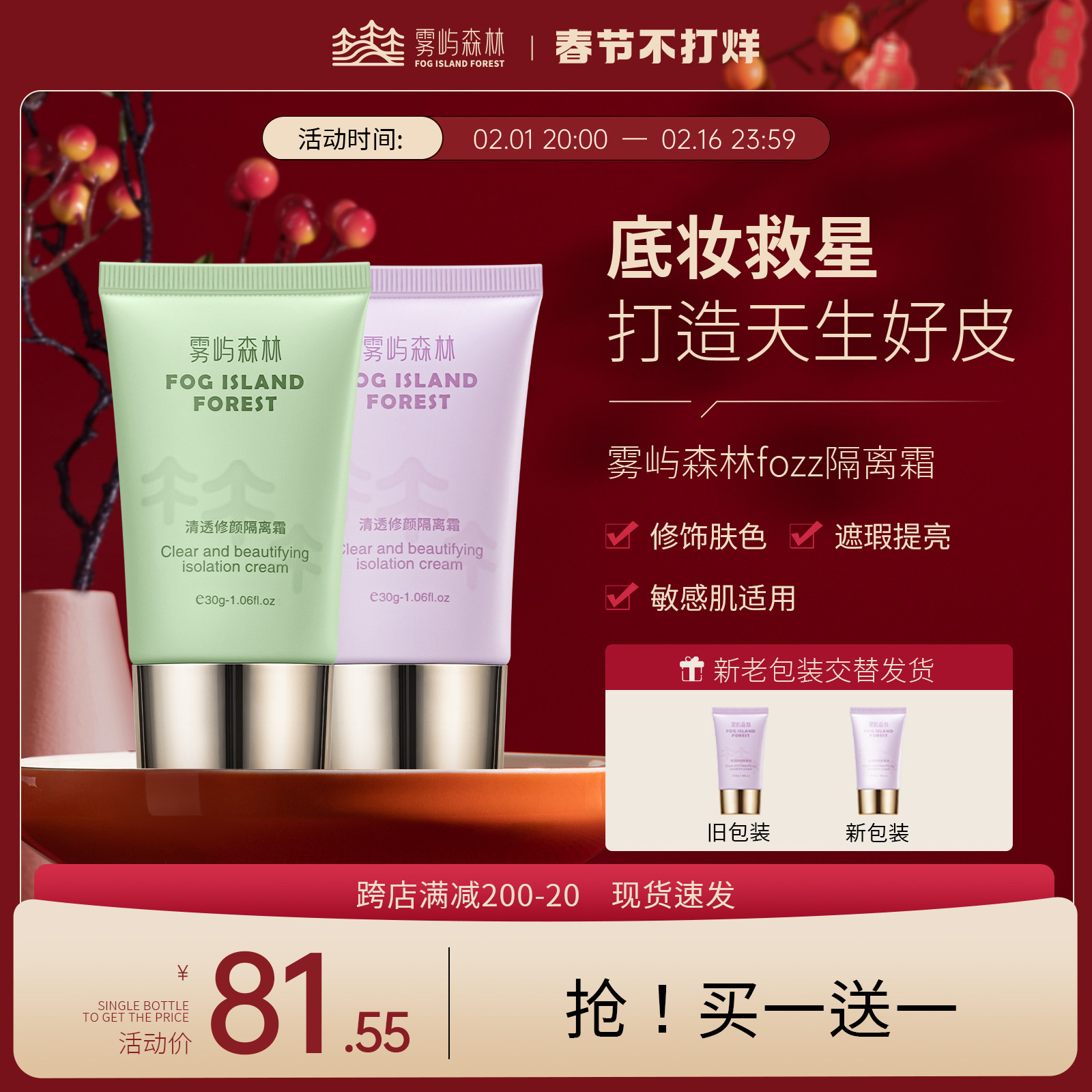 雾屿森林fozz隔离霜清透自然保湿修颜提亮隐毛孔妆前打底官方正品