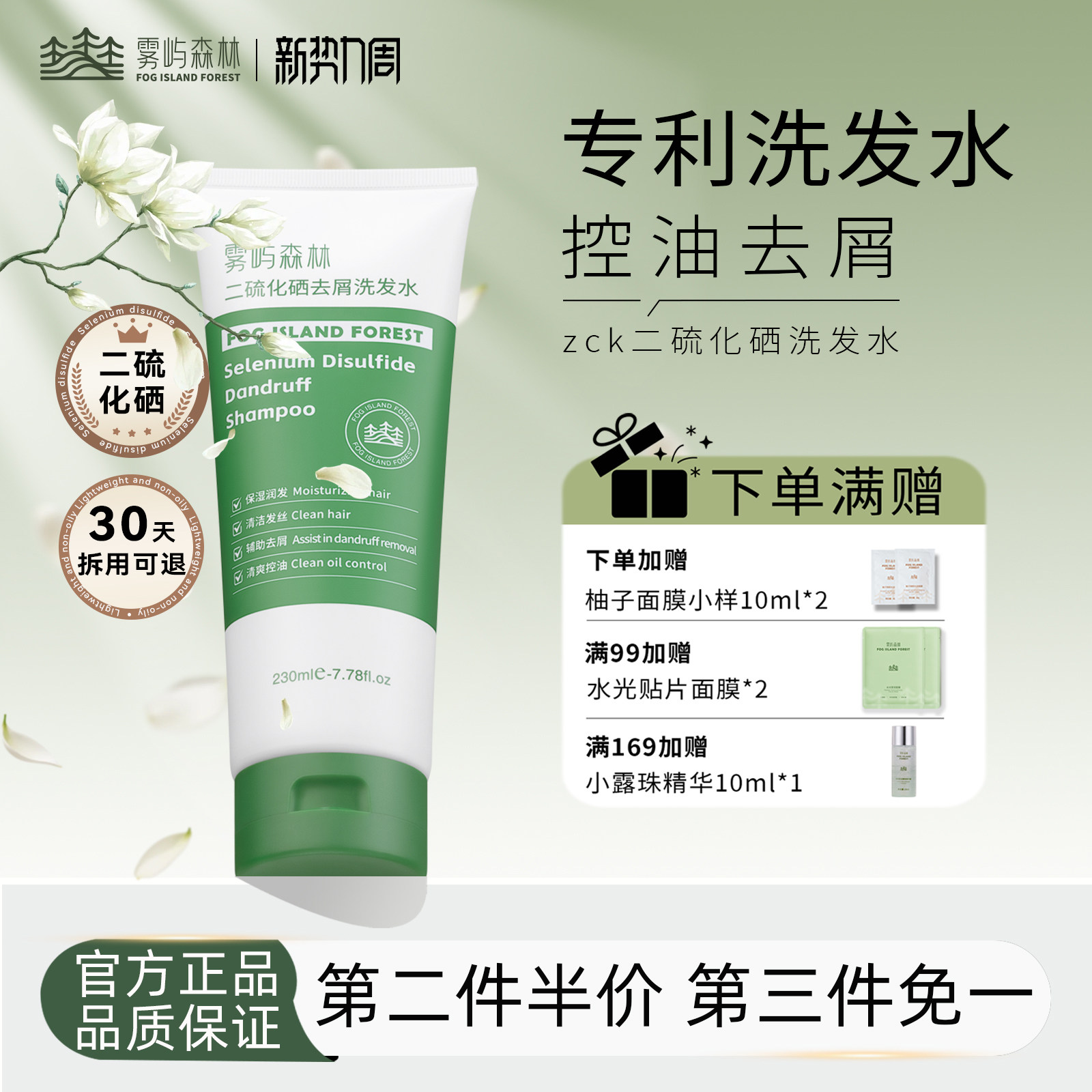zck二硫化硒洗发水男女去屑控油ruk洗发水雾屿森林二硫化硒洗发水