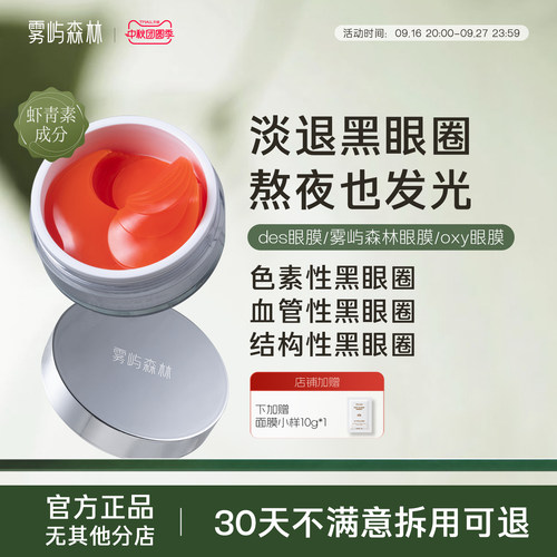 sky眼膜紧致axy眼膜oxy雾屿森林