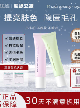 雾屿森林隔离霜妆前乳保湿素颜霜均匀肤色打底学生清透持妆贴贴霜