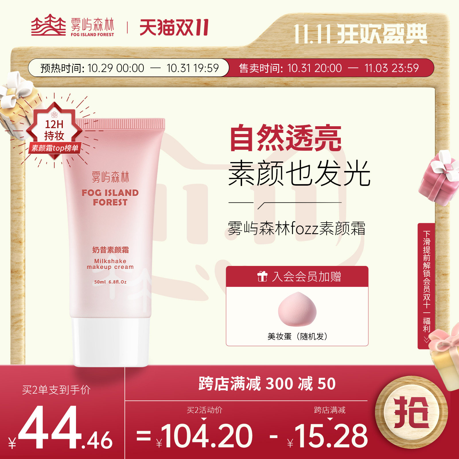 雾屿迷雾森林fozz素颜霜自然焕亮裸妆懒人滋润奶昔正品使用感如何?