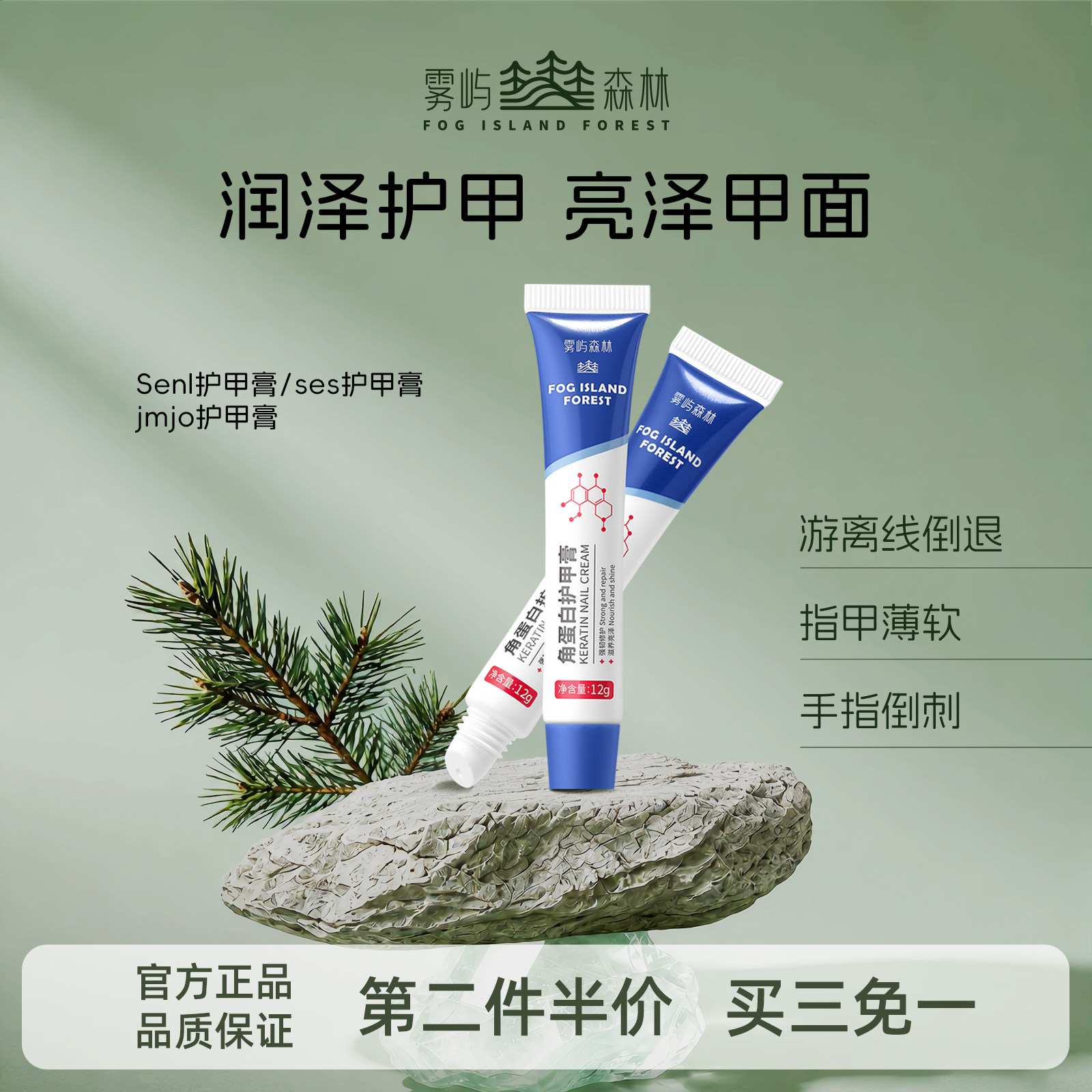 角蛋白护甲膏霜jmjo护甲膏sess护甲膏雾屿森林养护指甲护理护甲膏