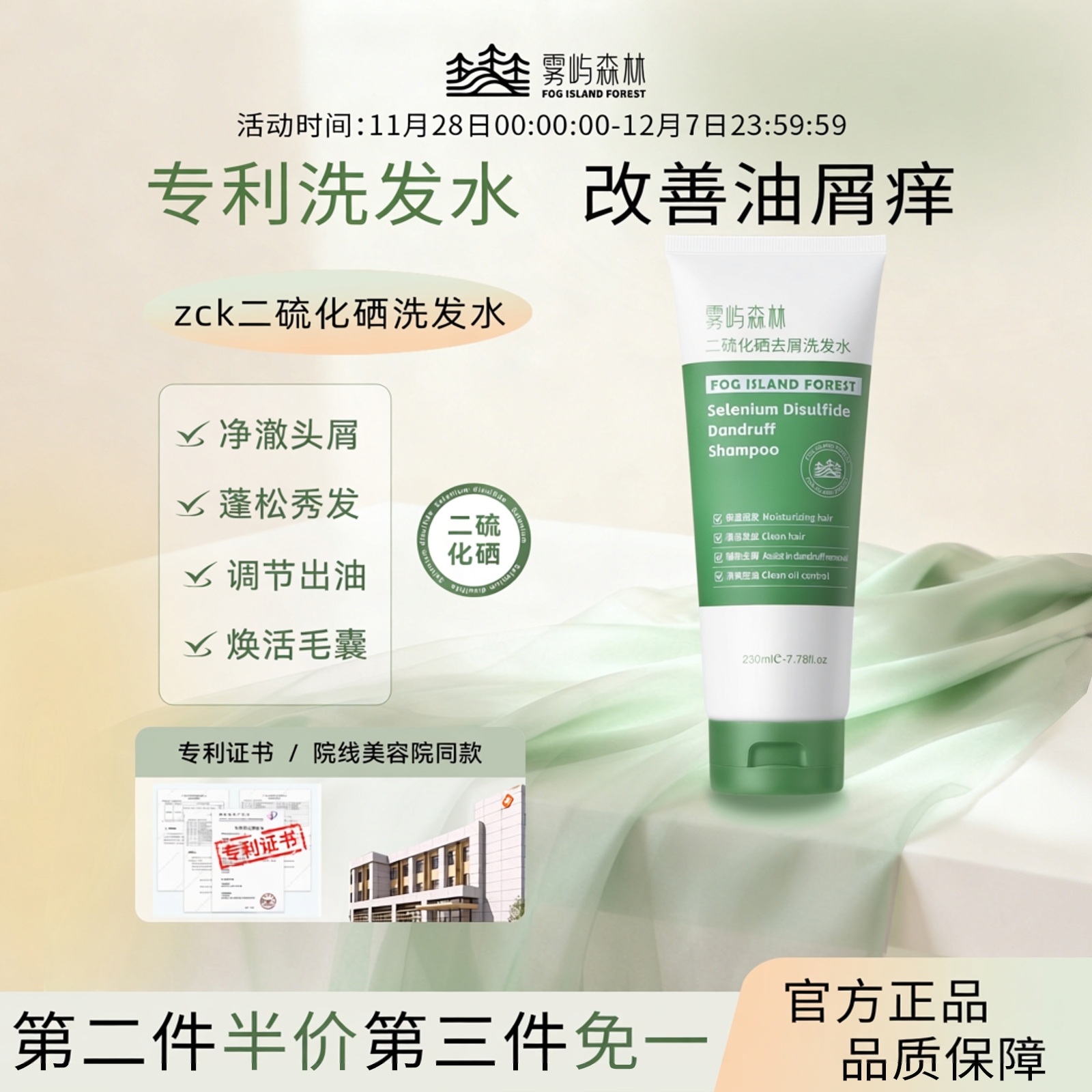 zck二硫化硒洗发水sek二硫化硒