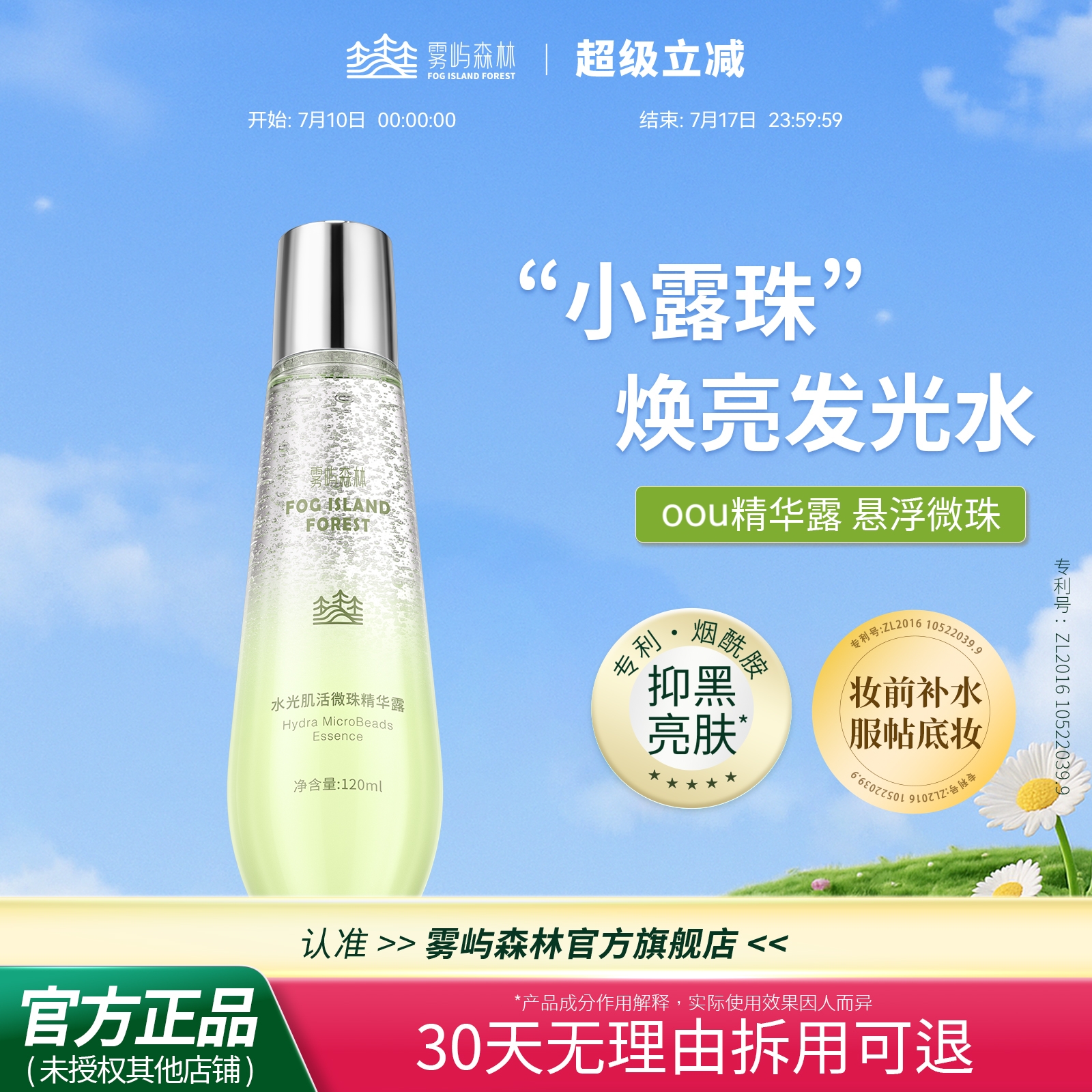 雾屿森林小露珠cac精华露发光水