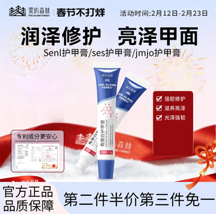 Senl护甲膏jmjo护甲膏亮泽甲面 润泽ses护甲膏雾屿森林