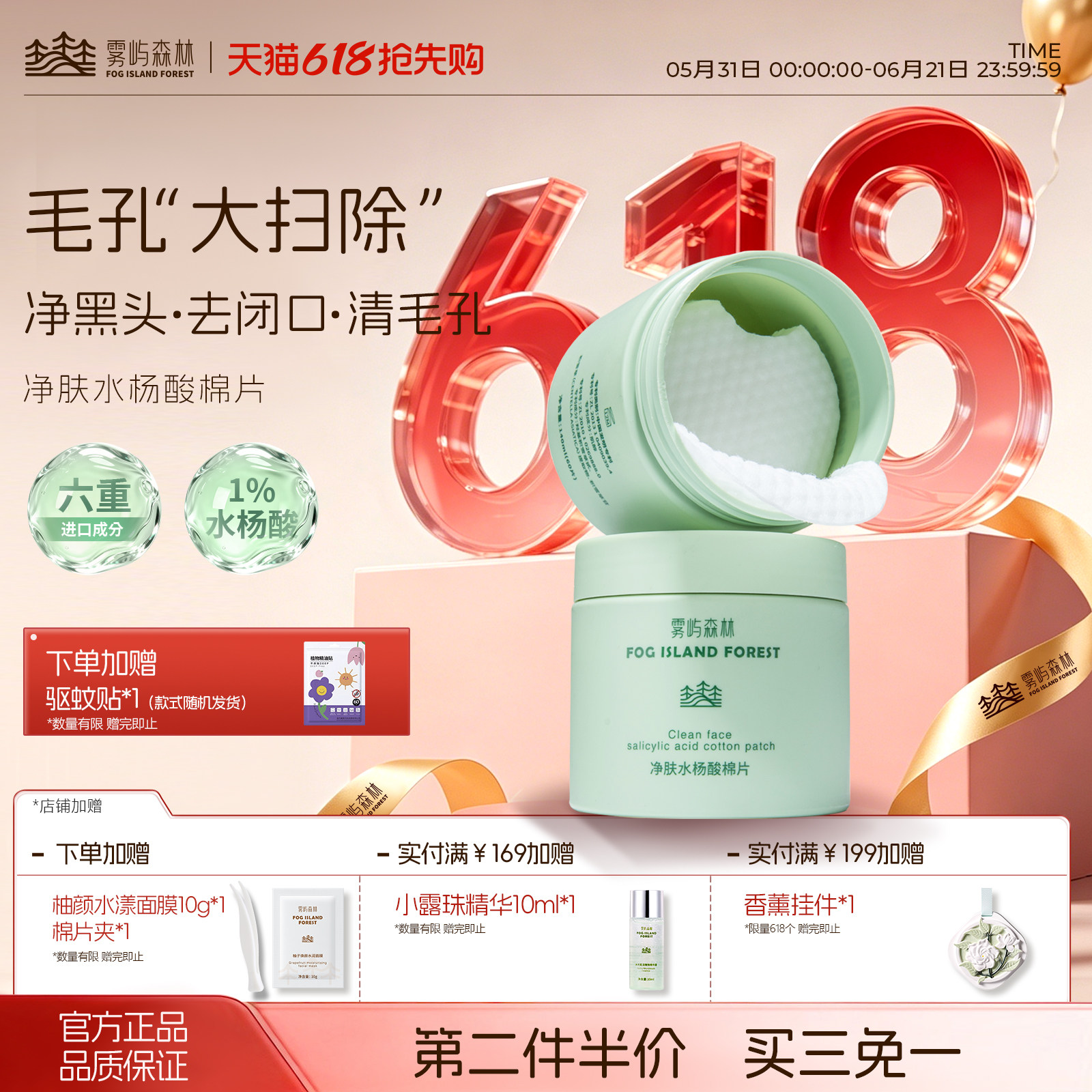 雾屿森林水杨酸棉片湿敷棉片刷酸保湿控油清洁毛孔肌肤男女通用