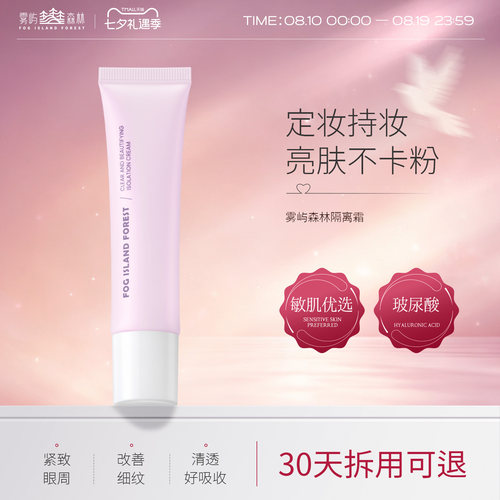 女大推荐隔离霜早八人专属