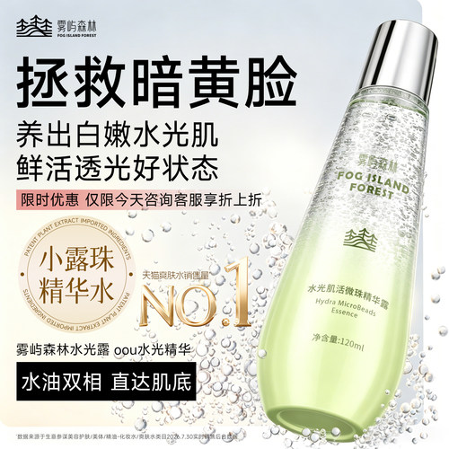 雾屿发光水oou水光精华补水wys水光精华保湿护肤爽肤水小露珠