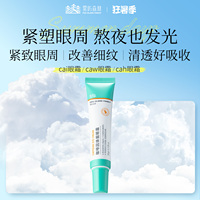 cai眼霜caw眼霜cah眼霜抗皱紧致眼小绿管雾屿森林咖啡因眼霜保湿