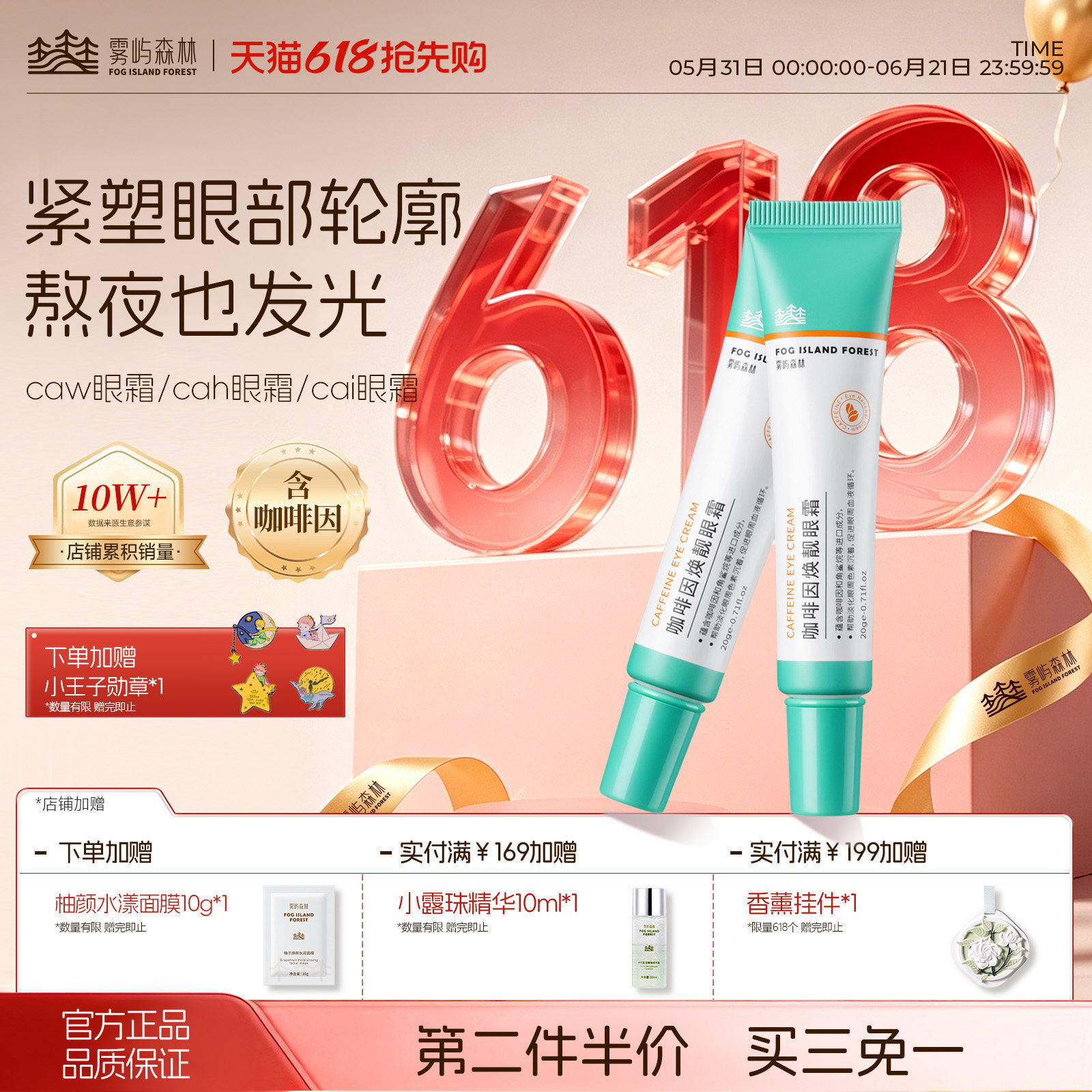 cai眼霜caw眼霜cah眼霜抗皱紧致眼小绿管雾屿森林咖啡因眼霜保湿