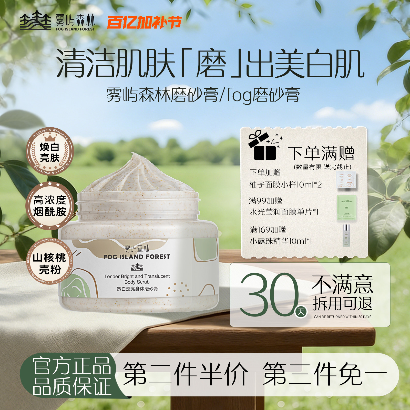 雾屿森林磨砂膏fog磨砂膏身体美白烟酰胺磨砂膏保湿肌肤男女通用