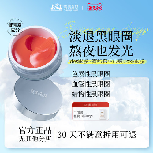 sky眼膜紧致axy眼膜oxy雾屿森林