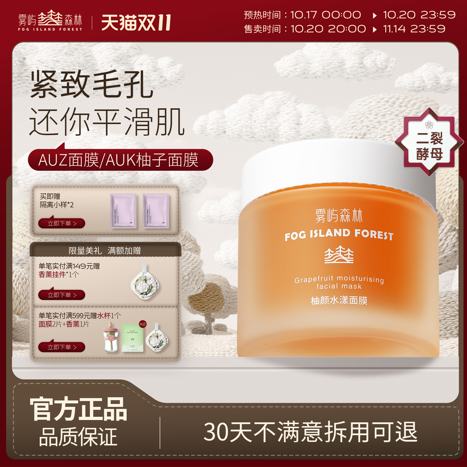 【双11现货】雾屿森林柚子面膜紧致毛孔补水保湿熬夜焕亮涂抹面膜