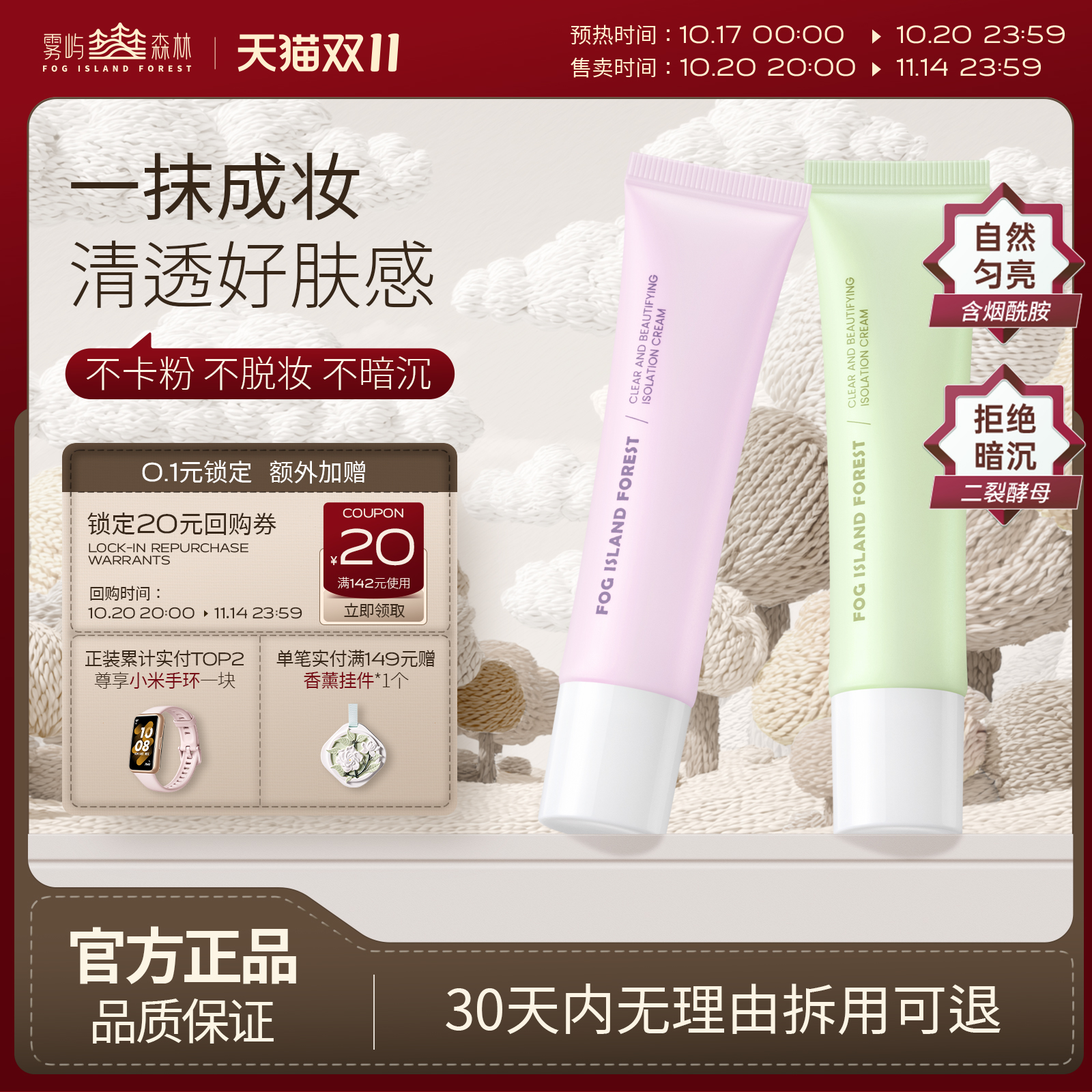 女大推荐隔离霜早八人专属