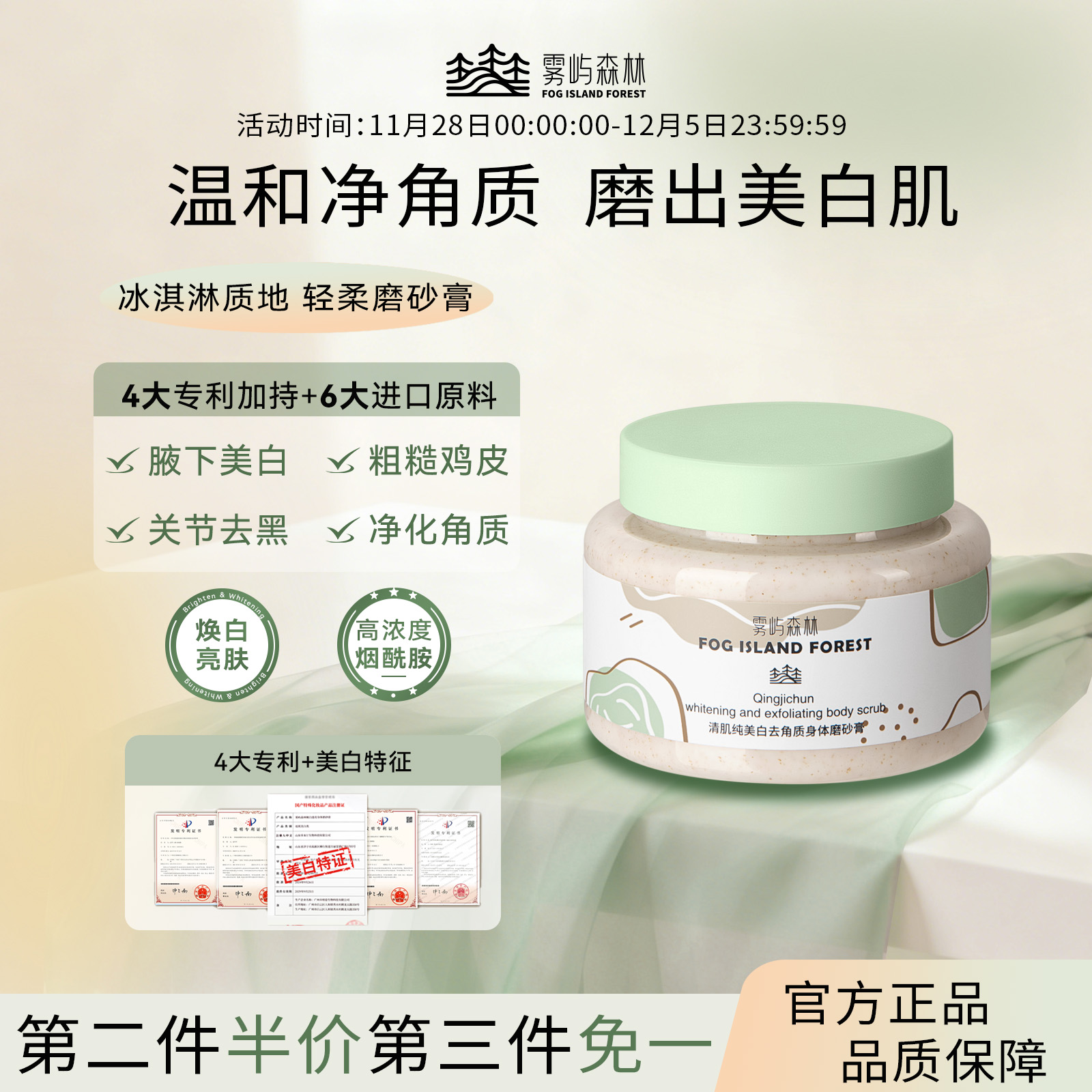 雾屿森林acro磨砂膏foio透白全身