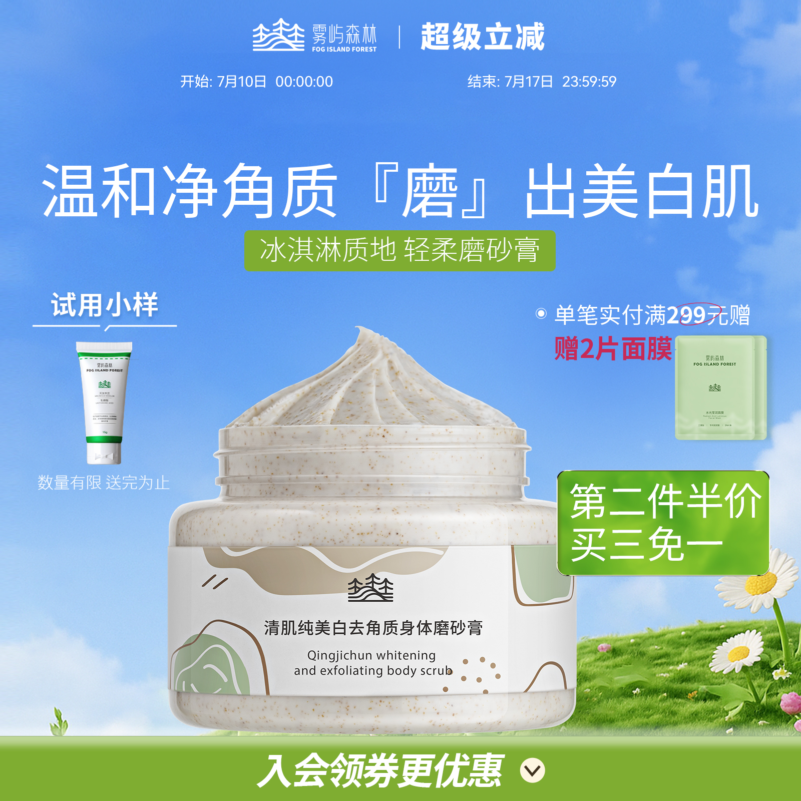 雾屿森林acro磨砂膏foio透白全身