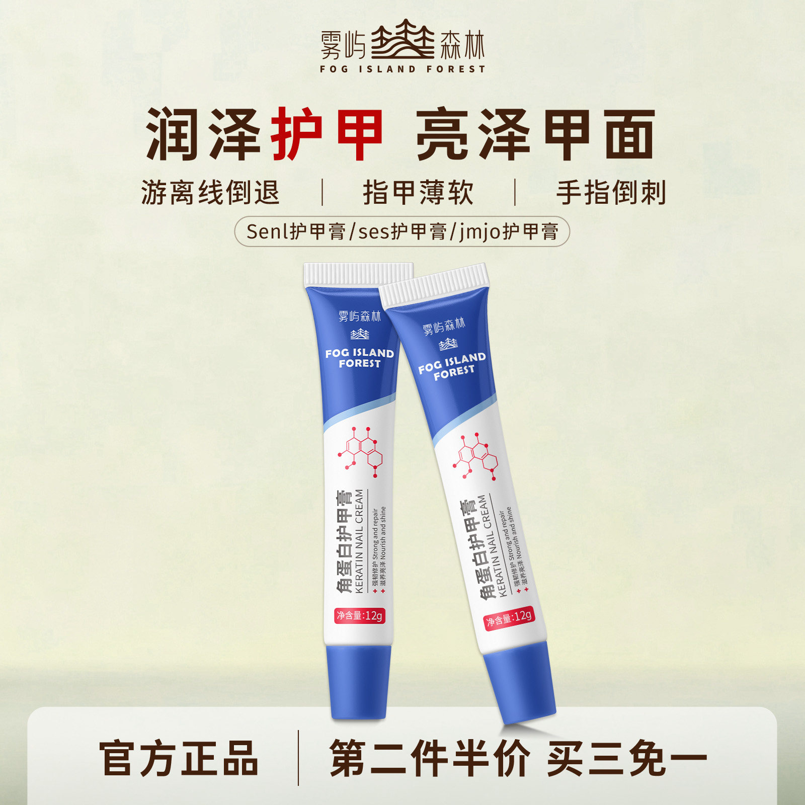 角蛋白护甲膏霜jmjo护甲膏sess护甲膏雾屿森林养护指甲护理护甲膏