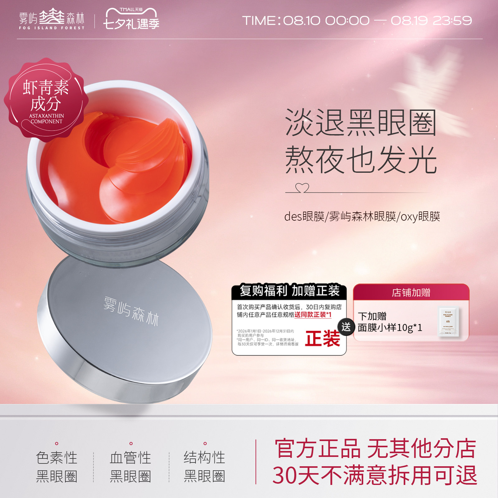 sky眼膜紧致axy眼膜oxy雾屿森林