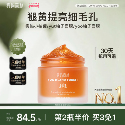 yut柚子面膜去黄提亮缩毛孔