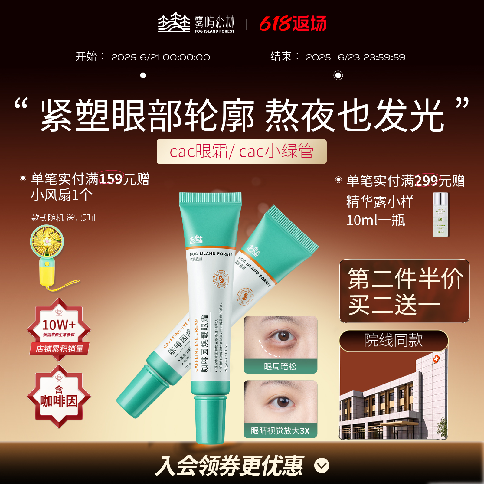 cau眼霜cac眼霜亮眼周cah抗皱紧致亮眼周cac小绿管雾屿森林保湿