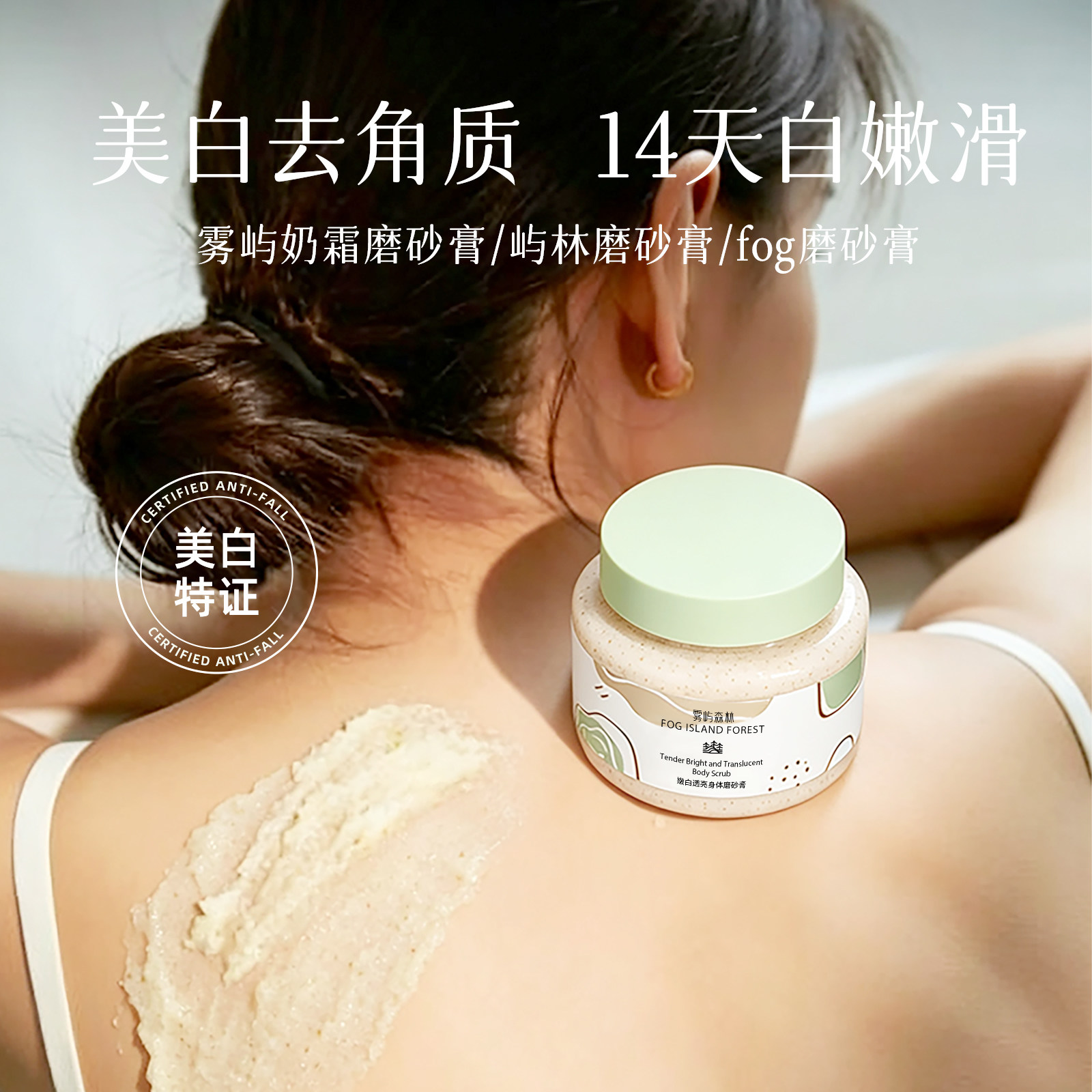 雾屿森林雾屿奶霜屿林fog磨砂膏身体嫩白全身果酸去鸡皮角质去黑