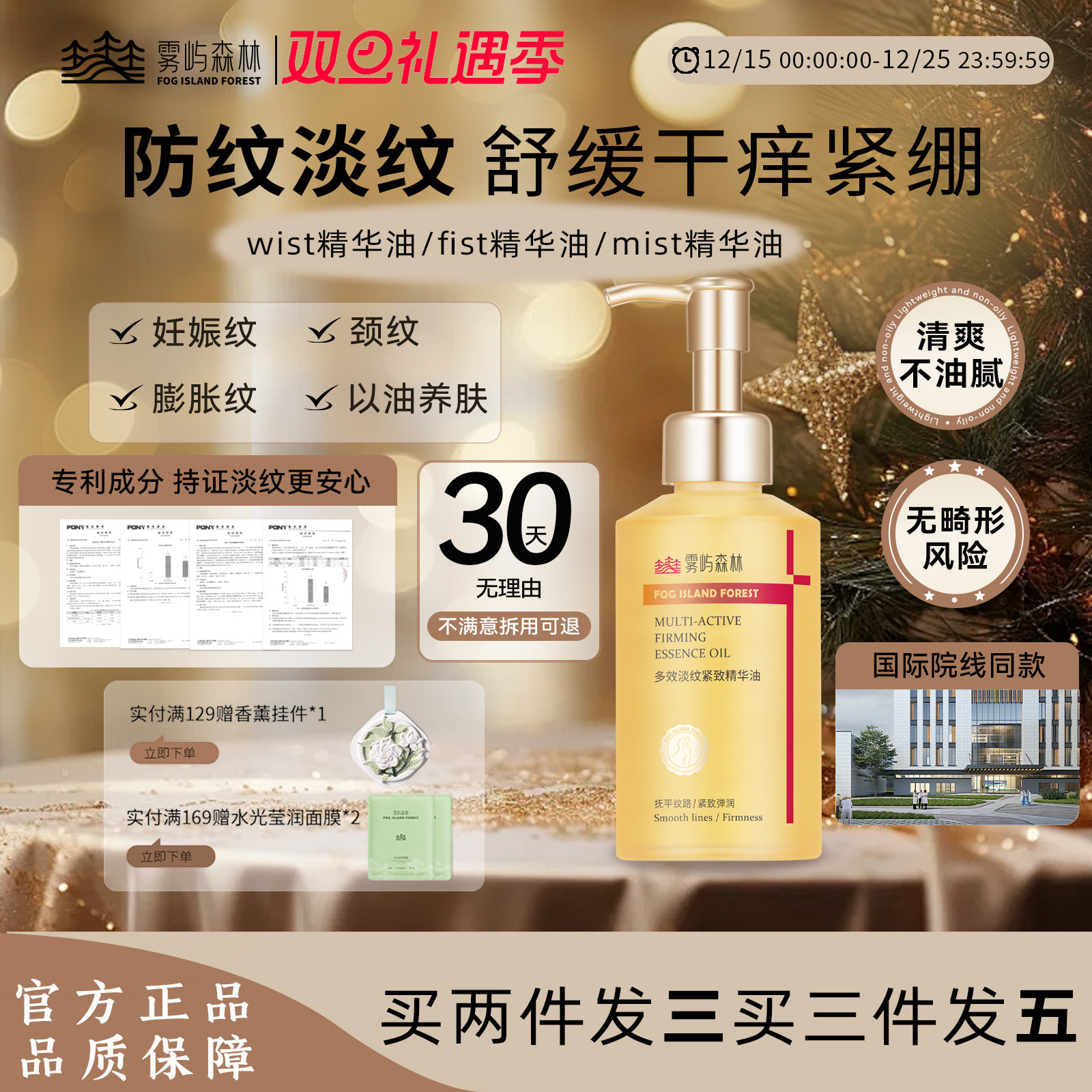 雾屿森林淡纹妊娠油抗皱预防淡化纹路紧致保湿滋润身体护理精油