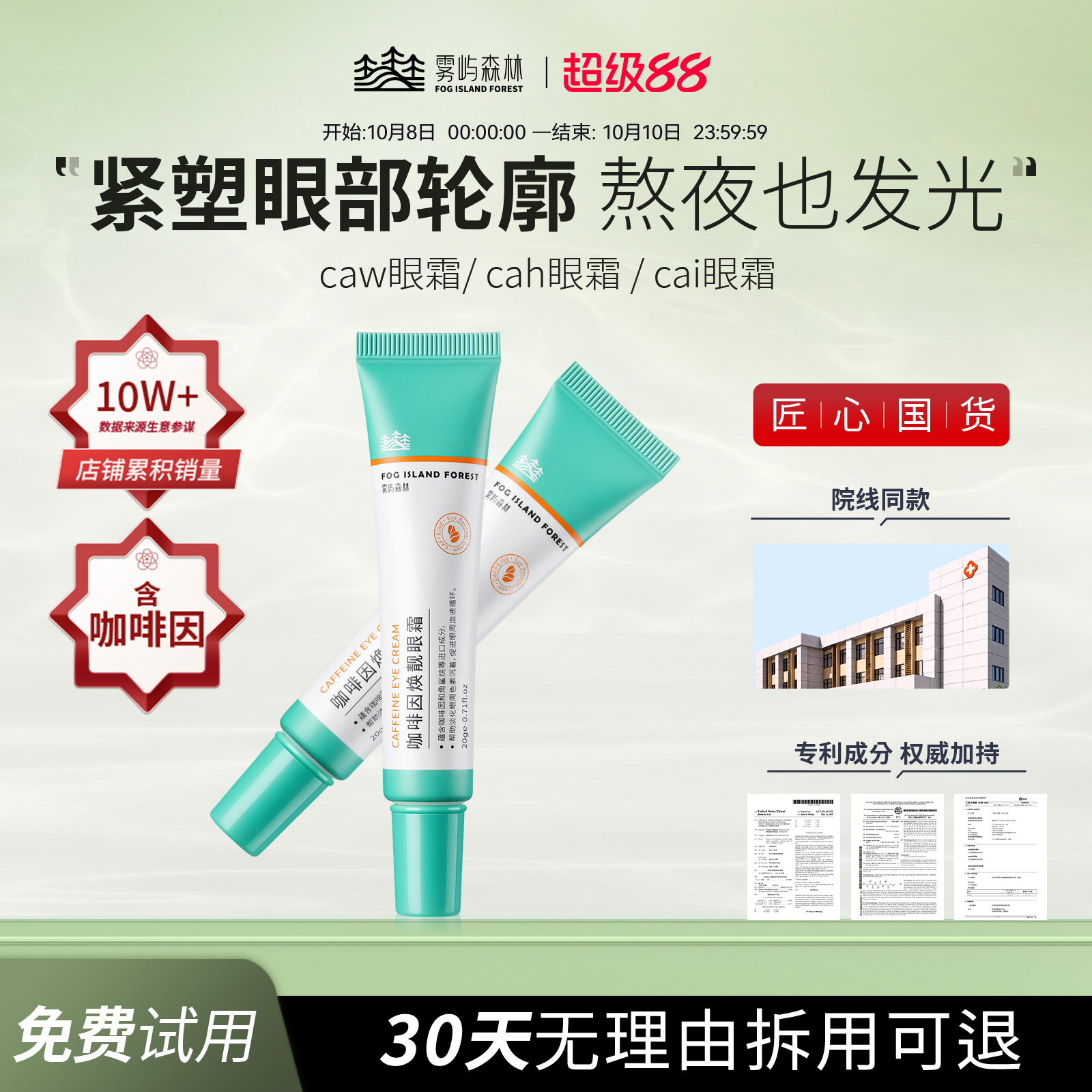 cai眼霜亮眼周cah眼霜抗皱紧致caw眼霜小绿管雾屿森林保湿cac眼霜