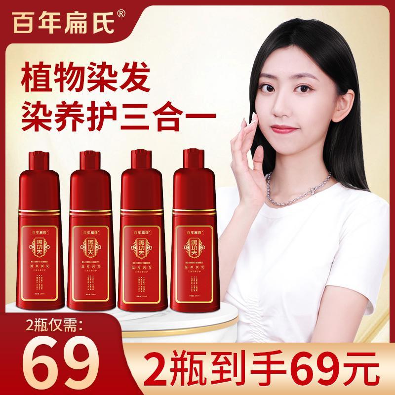 百年扁氏黑功夫植物染发剂黑茶色永久性染发膏黑色自己染发一洗黑