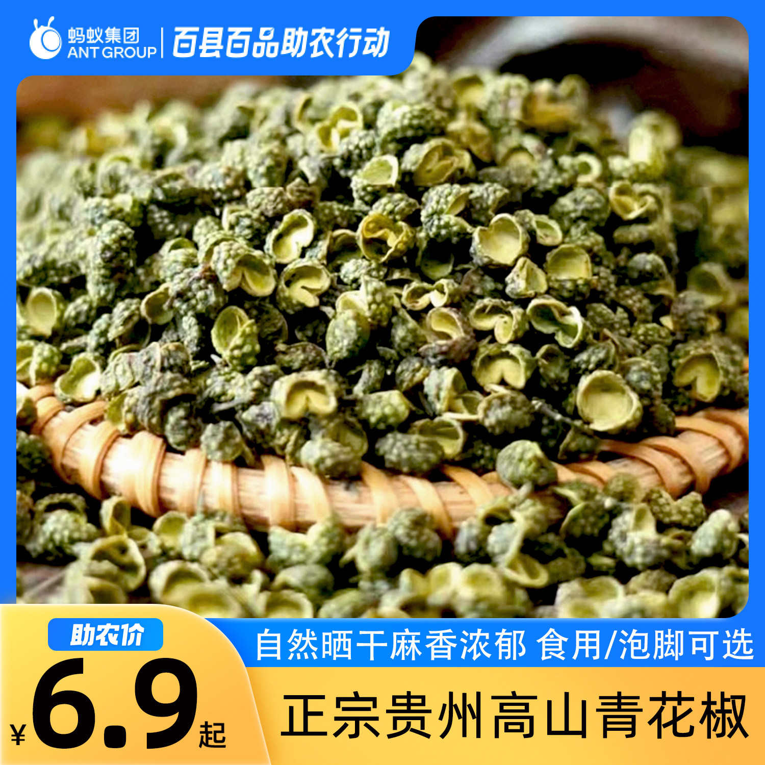 正宗河南大红袍花椒麻椒青花椒特麻香干青红花椒粒调味品泡脚两用,粮油调味/速食/干货/烘焙,香辛料/干调类,淘宝优惠券,粉丝福利购,淘宝优惠卷