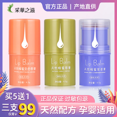 采华之滋蜂蜜变色唇膏小绿胖子滋润保湿紫草膏宝宝儿童可用持久