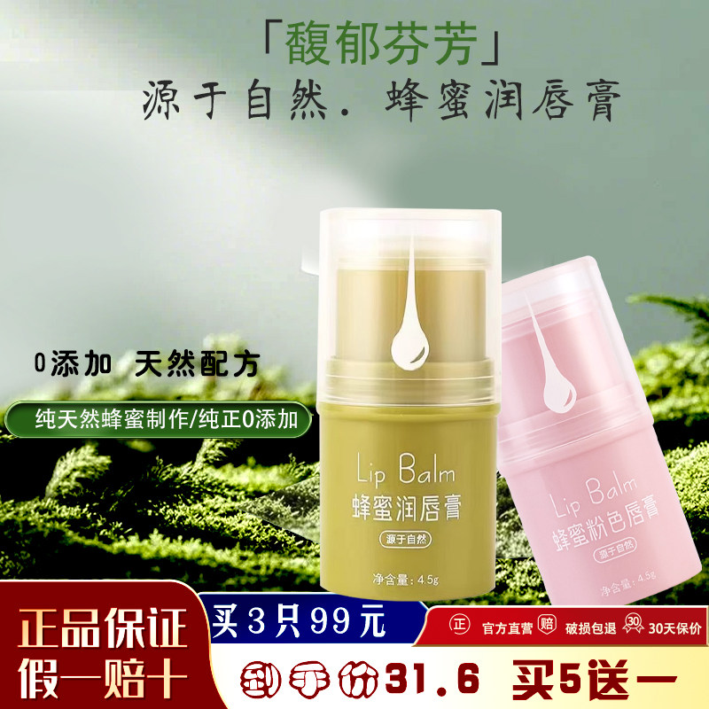 采华之滋天然蜂蜜变色唇膏蜂蜜修复润唇膏婴幼儿孕妇唇膏