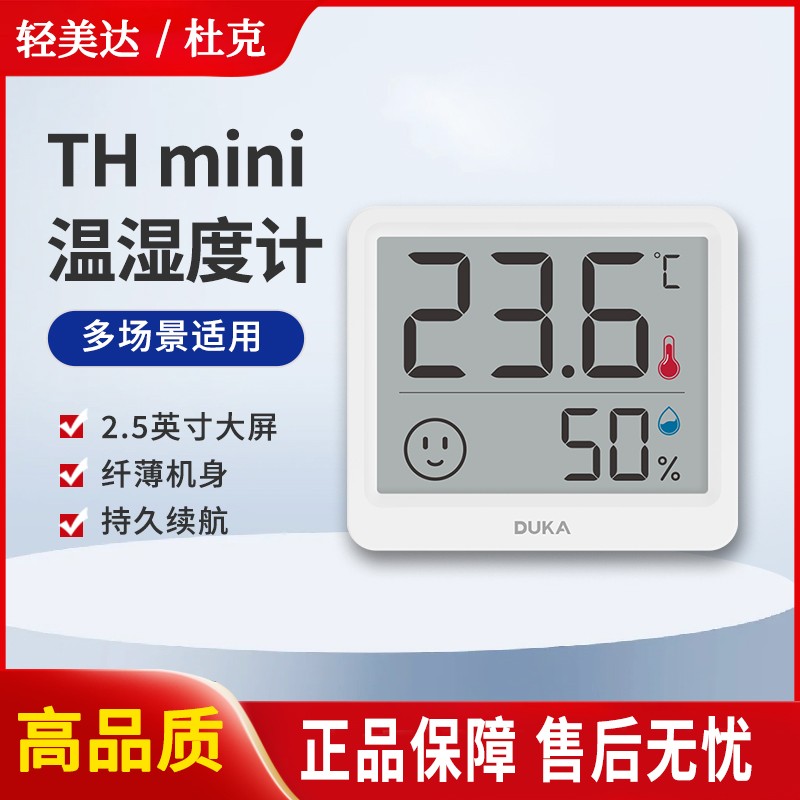 杜克 THmini温湿度计时钟室内家用高精度表数显时钟可贴可立