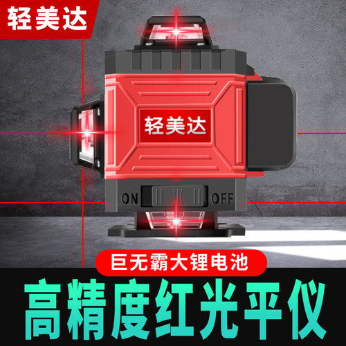 轻美达红外线水平仪高精度
