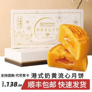 港式流心奶黄月饼礼盒装蛋黄流沙中秋节送礼特产广式糕点团购送礼
