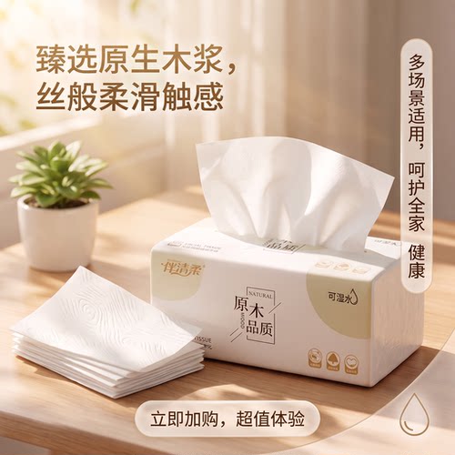 原生木浆家用擦手纸可湿水丝般柔滑触感纸巾面巾纸加厚