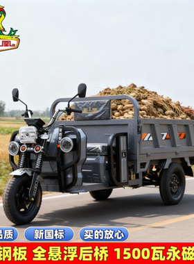 凤凰大车厢电动三轮车电瓶车爬坡家用农用载重王拉货大功率可上牌