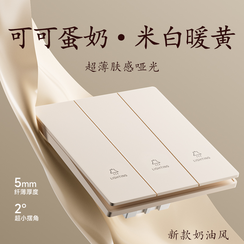 可可蛋奶肤感三开双控开关双联三位三联3开86型超薄墙壁插座面板