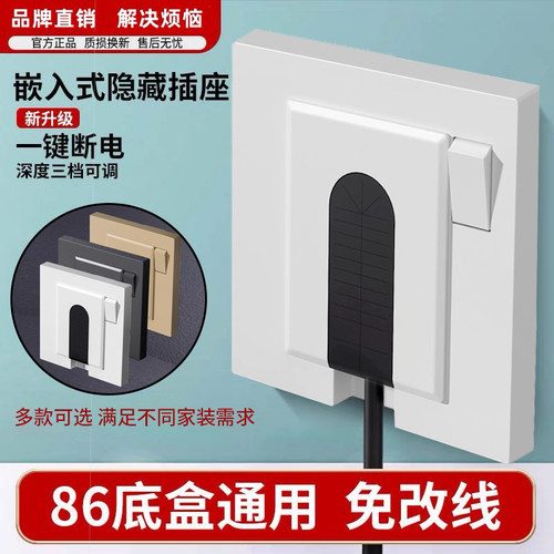 86型一键断电嵌入式隐藏插座