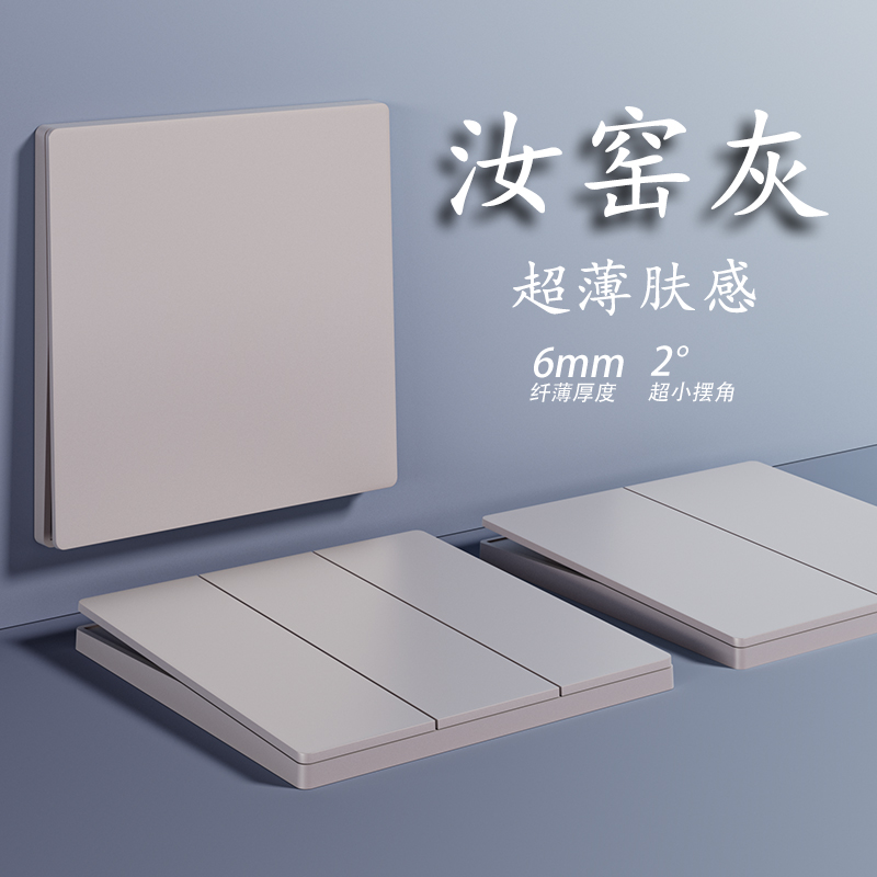 汝窑灰色超薄肤感开关插座面板